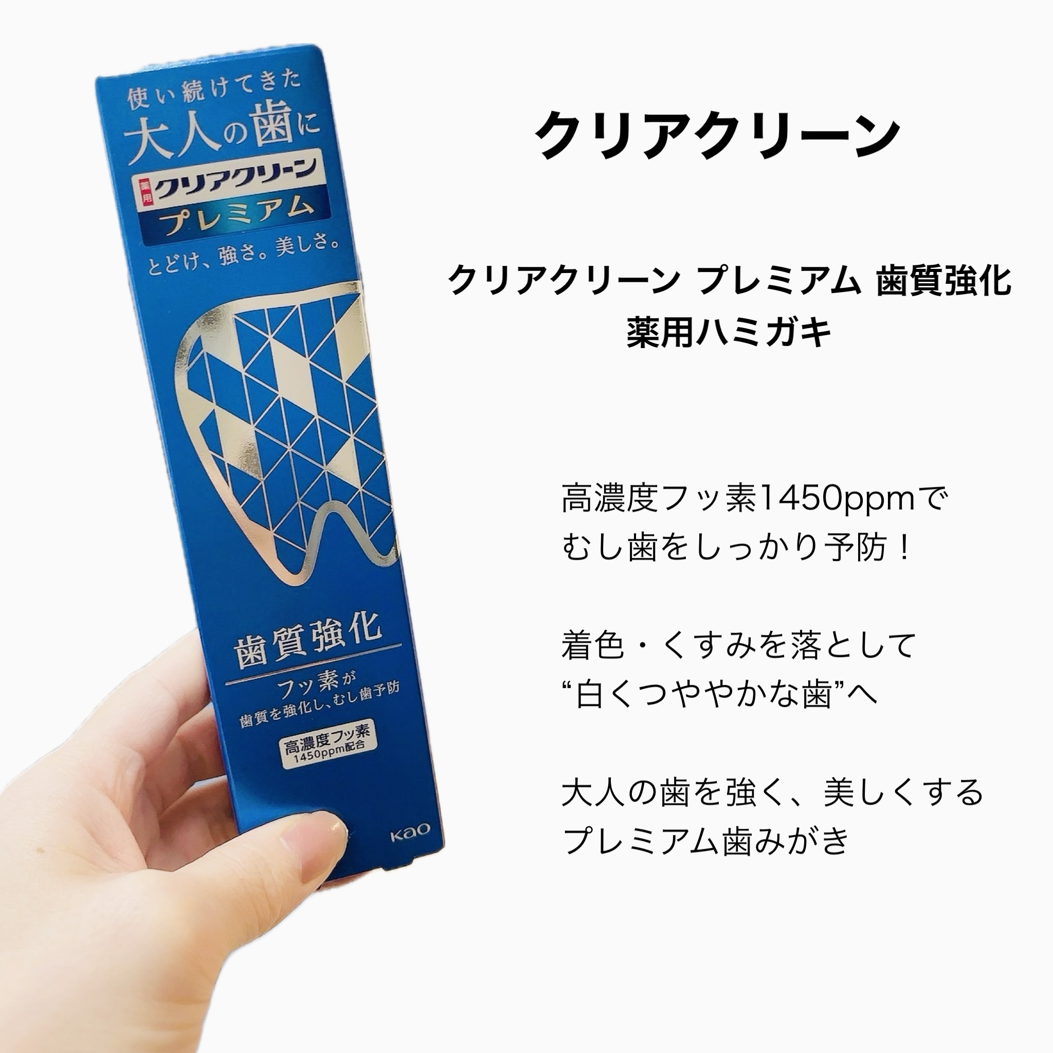 クリアクリーン プレミアム 歯質強化 (薬用ハミガキ)/クリアクリーン/歯磨き粉を使ったクチコミ（2枚目）