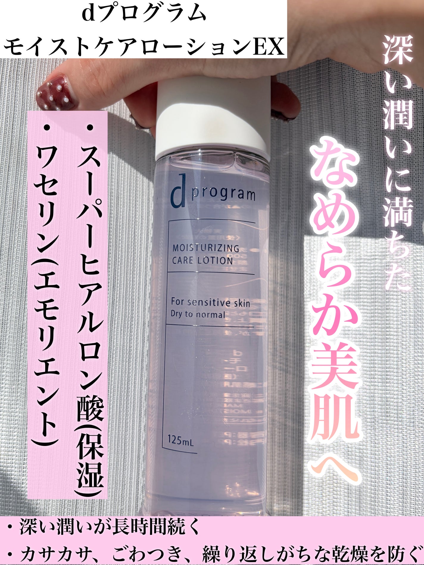d プログラム モイストケア ローション EX /d プログラム/化粧水を使ったクチコミ(2枚目)