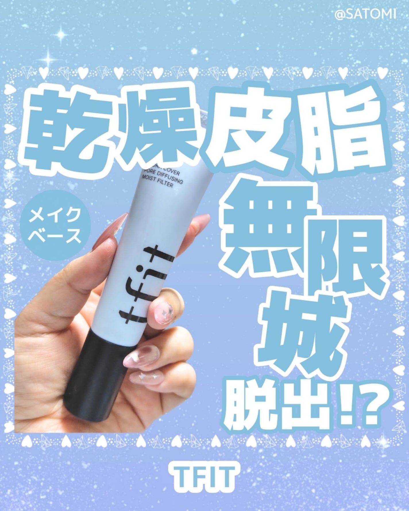 ハイドレートバニッシュアートプライマー/TFIT/化粧下地を使ったクチコミ(1枚目)