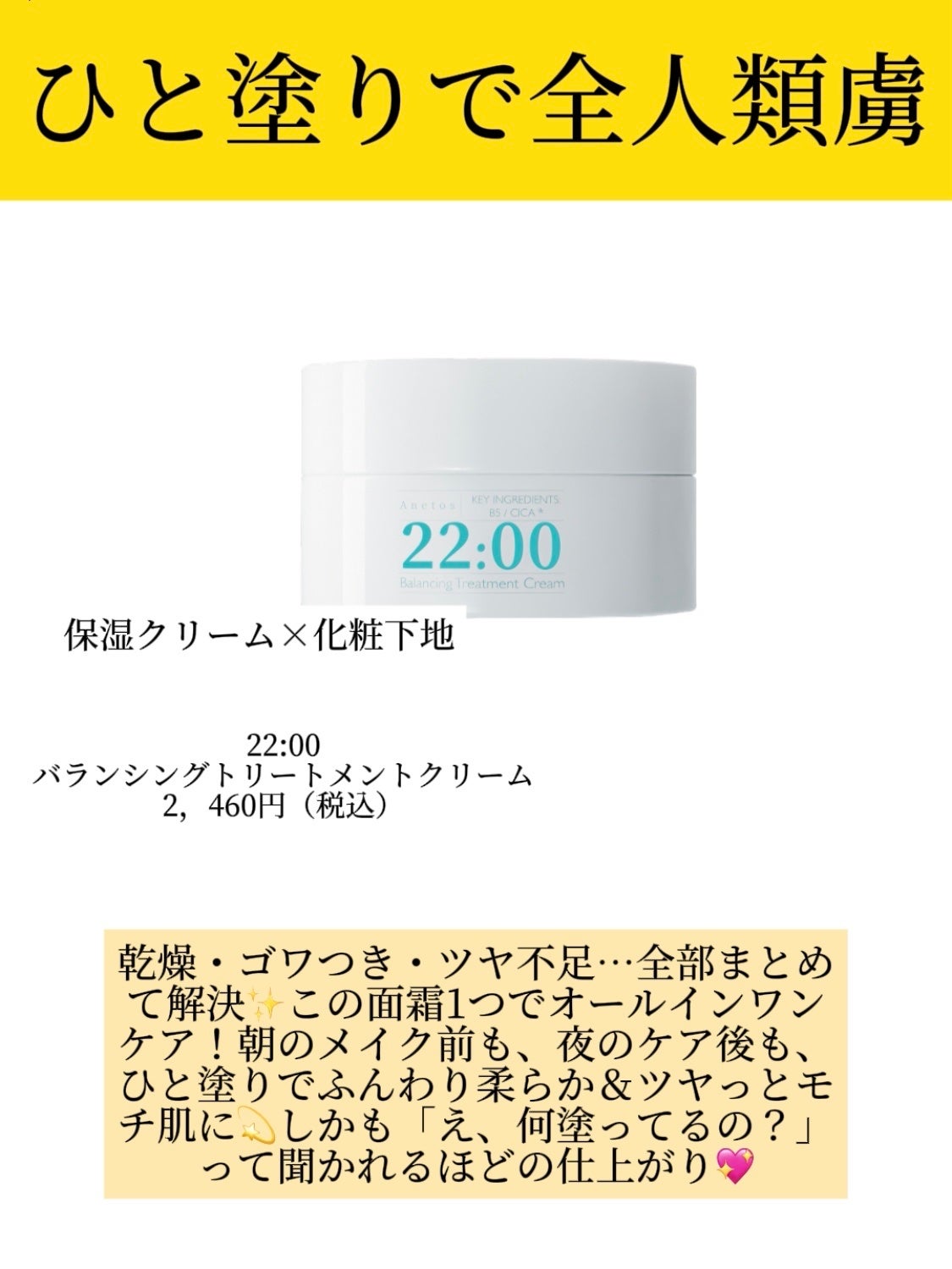 アネトス バランシング トリートメントクリーム/Anetos/フェイスクリームを使ったクチコミ(3枚目)