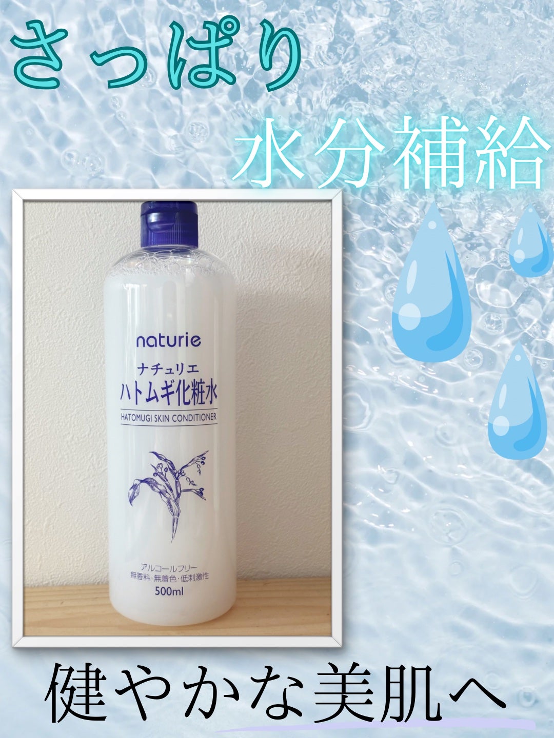 ããã ã®åç²§æ°Ž(ããã¥ãªãš ã¹ãã³ã³ã³ãã£ã·ã§ã㌠R )/ããã¥ãªãš/åç²§æ°Žã䜿ã£ãã¯ãã³ãïŒ1æç®ïŒ