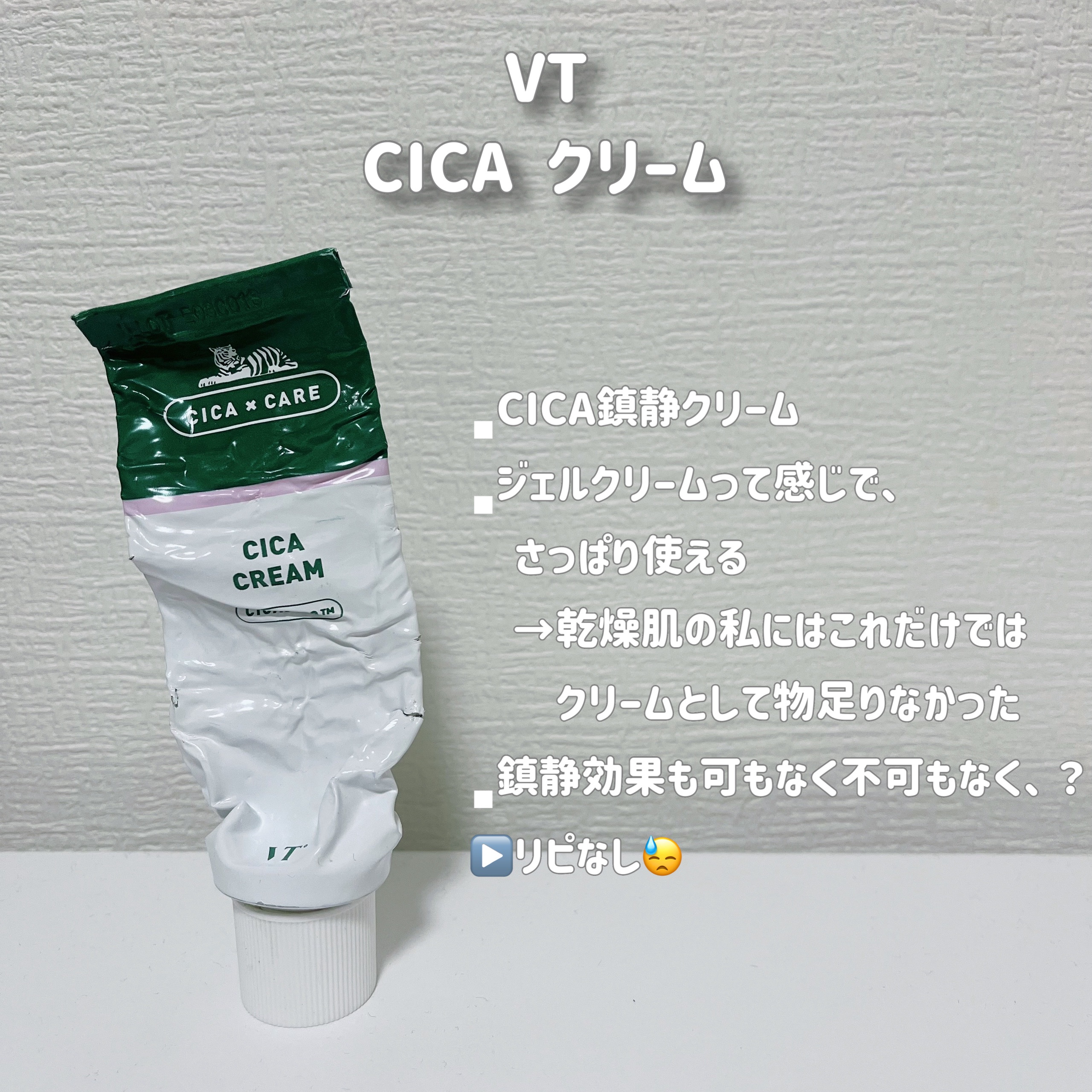 CICA クリーム/VT/フェイスクリームを使ったクチコミ（3枚目）