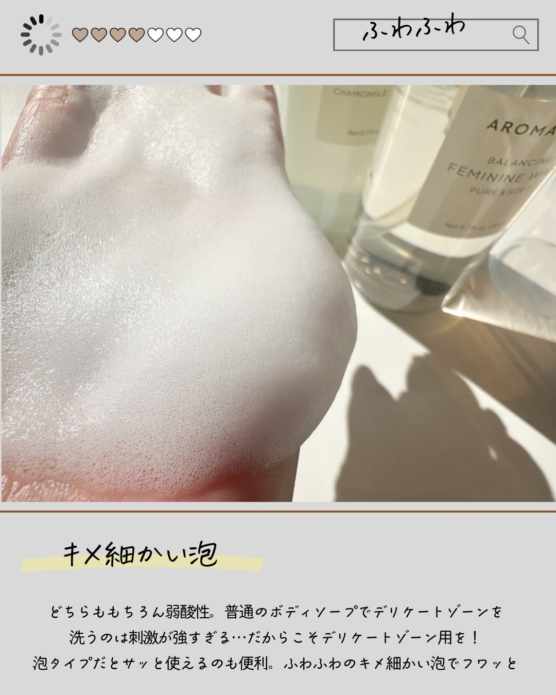 ピュア&ソフトフェミニンウォッシュ /AROMATICA/デリケートゾーンケアを使ったクチコミ(4枚目)