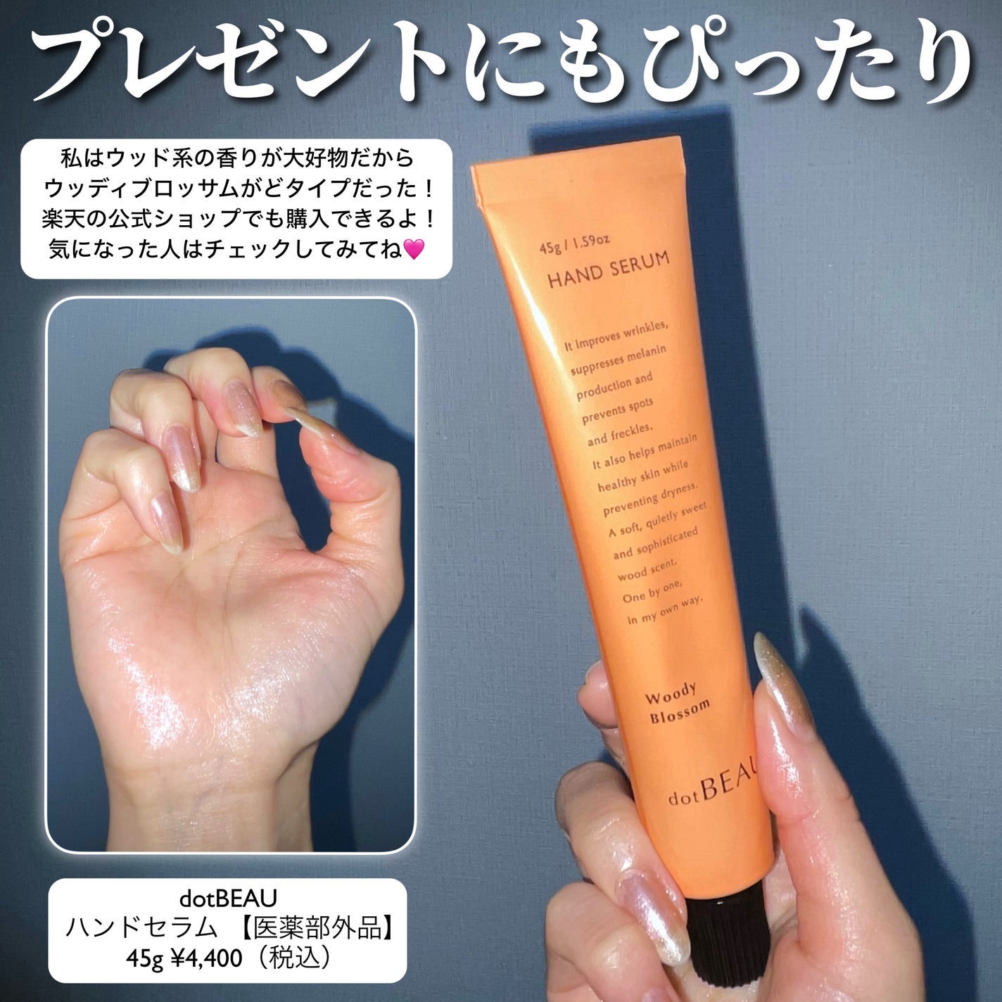 ドットビュー ハンドセラム ウッディブロッサムの香り/dotBEAU/ハンドクリームを使ったクチコミ(5枚目)