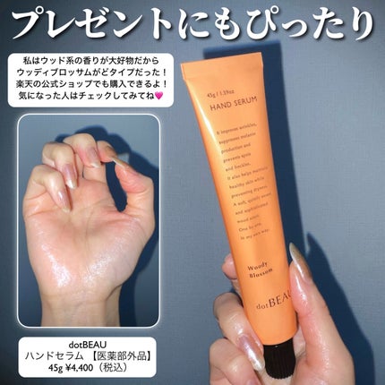 ドットビュー ハンドセラム ウッディブロッサムの香り/dotBEAU/ハンドクリームを使ったクチコミ(5枚目)
