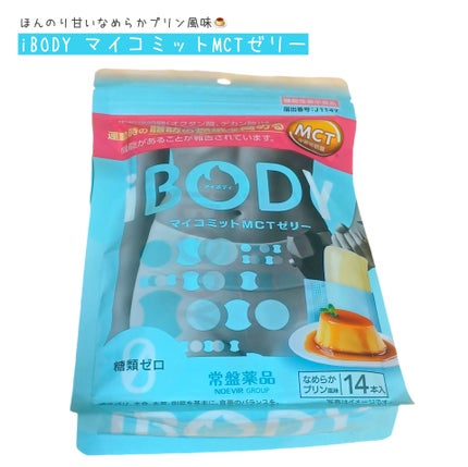 iBODY マイコミットMCTゼリー/iBODY/ボディサプリメントを使ったクチコミ(1枚目)