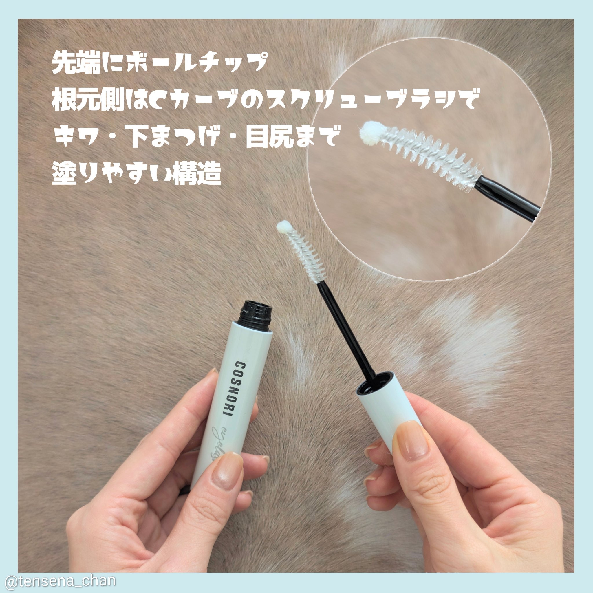 ロングアクティブアイラッシュセラム/COSNORI/まつげ美容液を使ったクチコミ（2枚目）