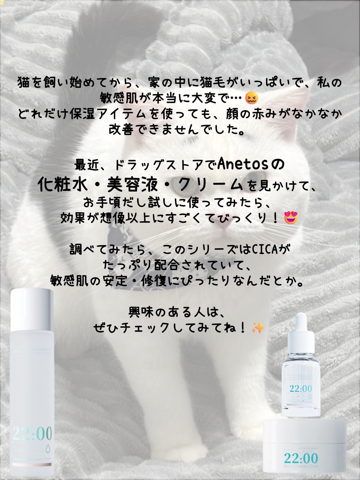 アネトス バランシング トリートメントクリーム/Anetos/フェイスクリームを使ったクチコミ(5枚目)