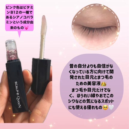 スカルプDまつ毛美容液 クイーン/アンファー(スカルプD)/まつげ美容液を使ったクチコミ(2枚目)