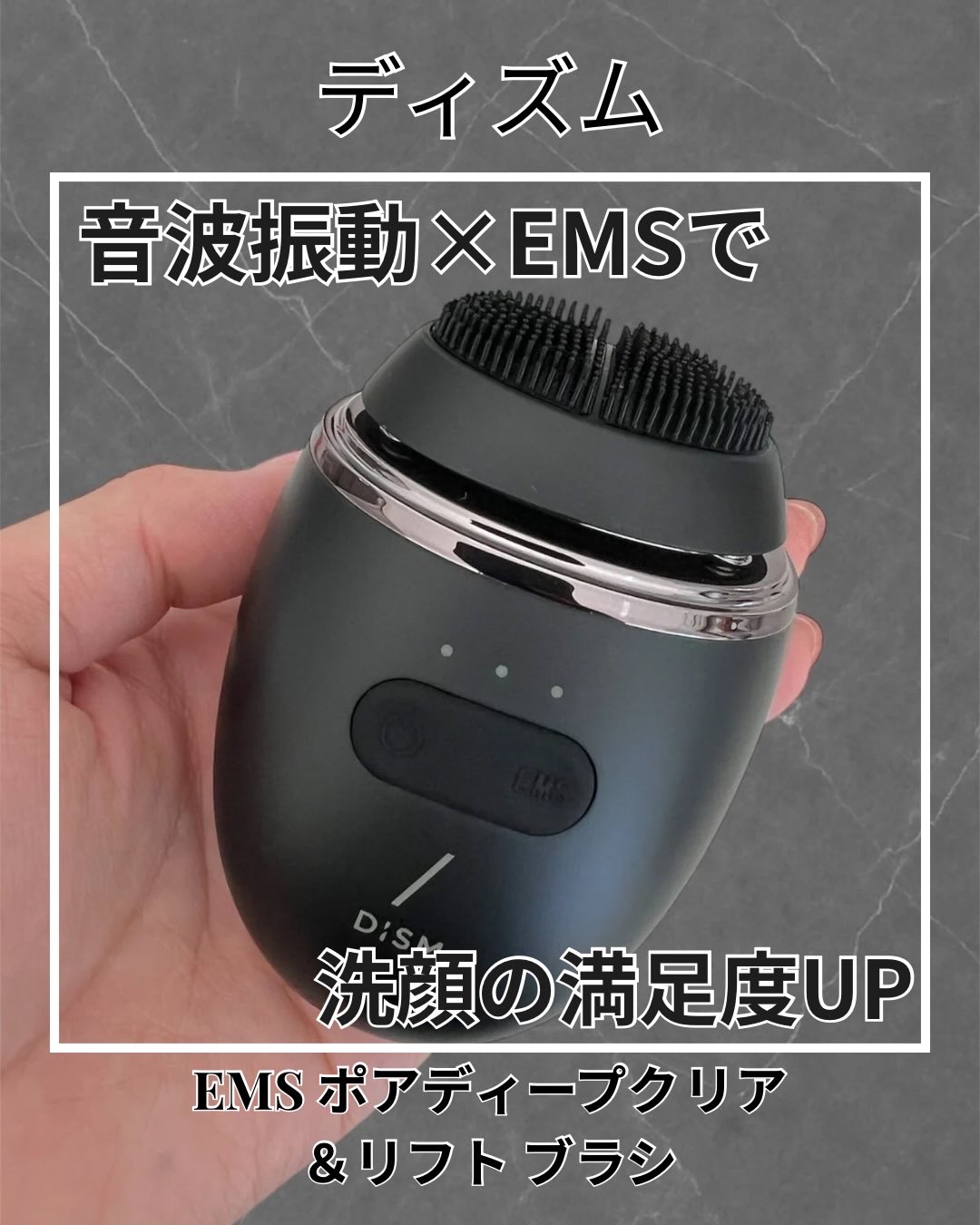 ディズム　EMS ポアディープクリア＆リフト ブラシ/DISM/バスグッズを使ったクチコミ（1枚目）