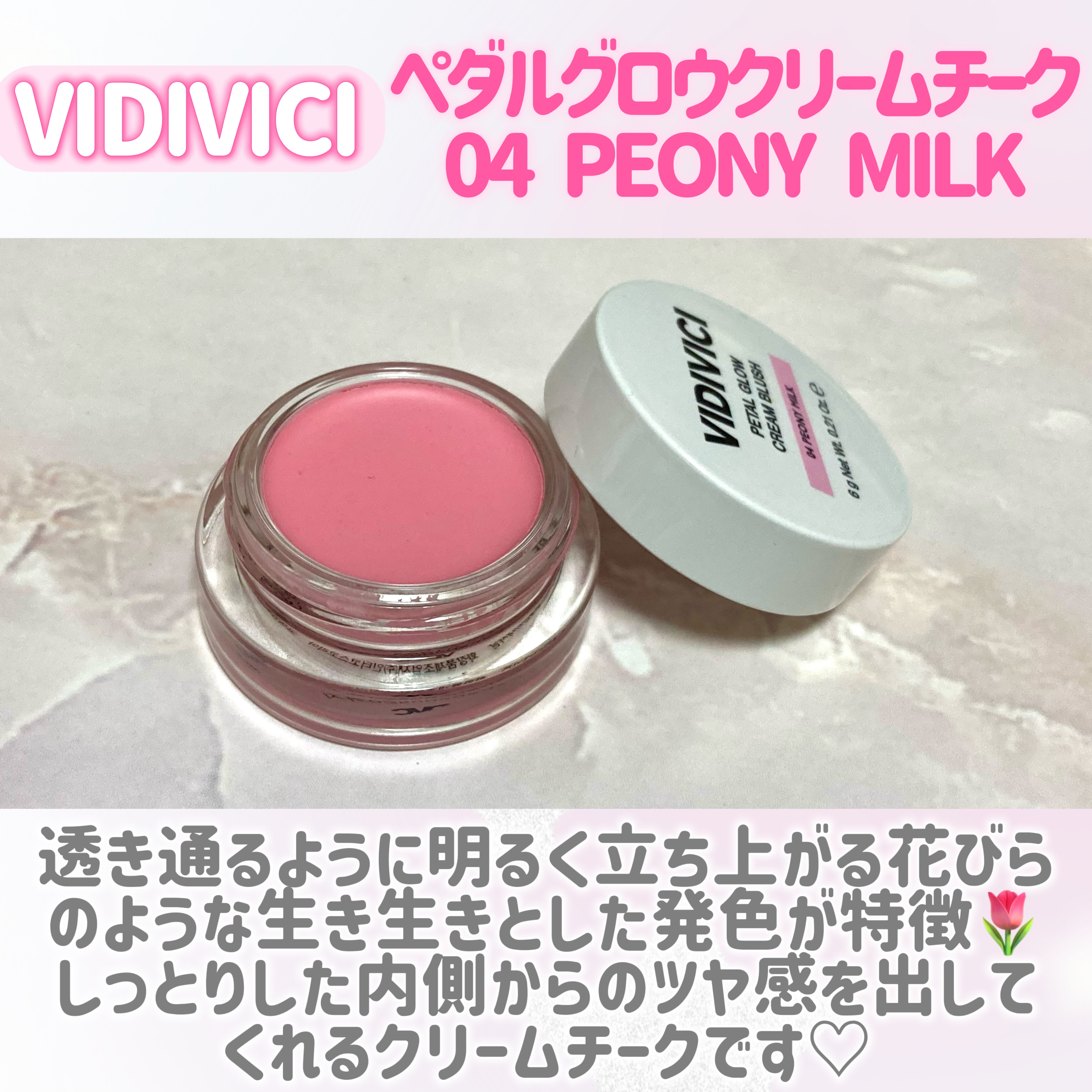 ペタルグロウクリームチーク/VIDIVICI/ジェル・クリームチークを使ったクチコミ（2枚目）
