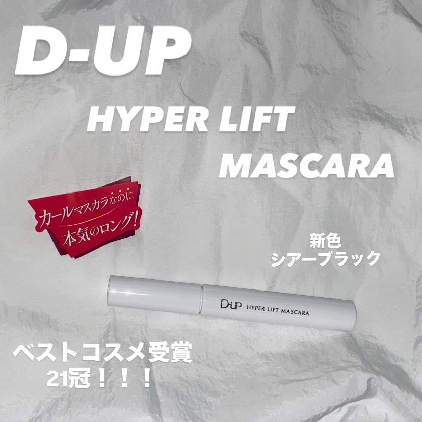 ハイパーリフトマスカラ/D-UP/マスカラを使ったクチコミ(1枚目)