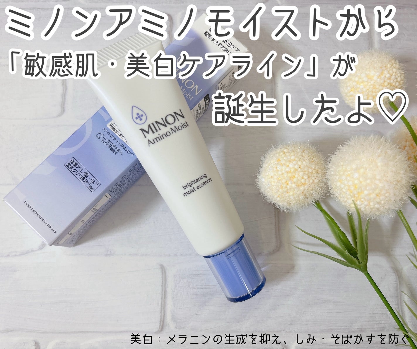 ミノン アミノモイスト ブライトニング モイストエッセンス/ミノン/美容液を使ったクチコミ(1枚目)