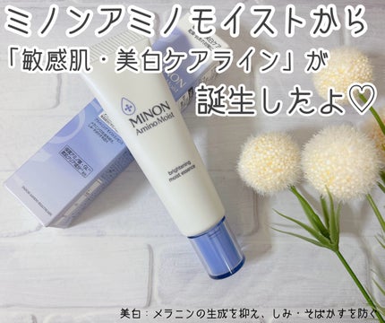 ミノン アミノモイスト ブライトニング モイストエッセンス/ミノン/美容液を使ったクチコミ(1枚目)