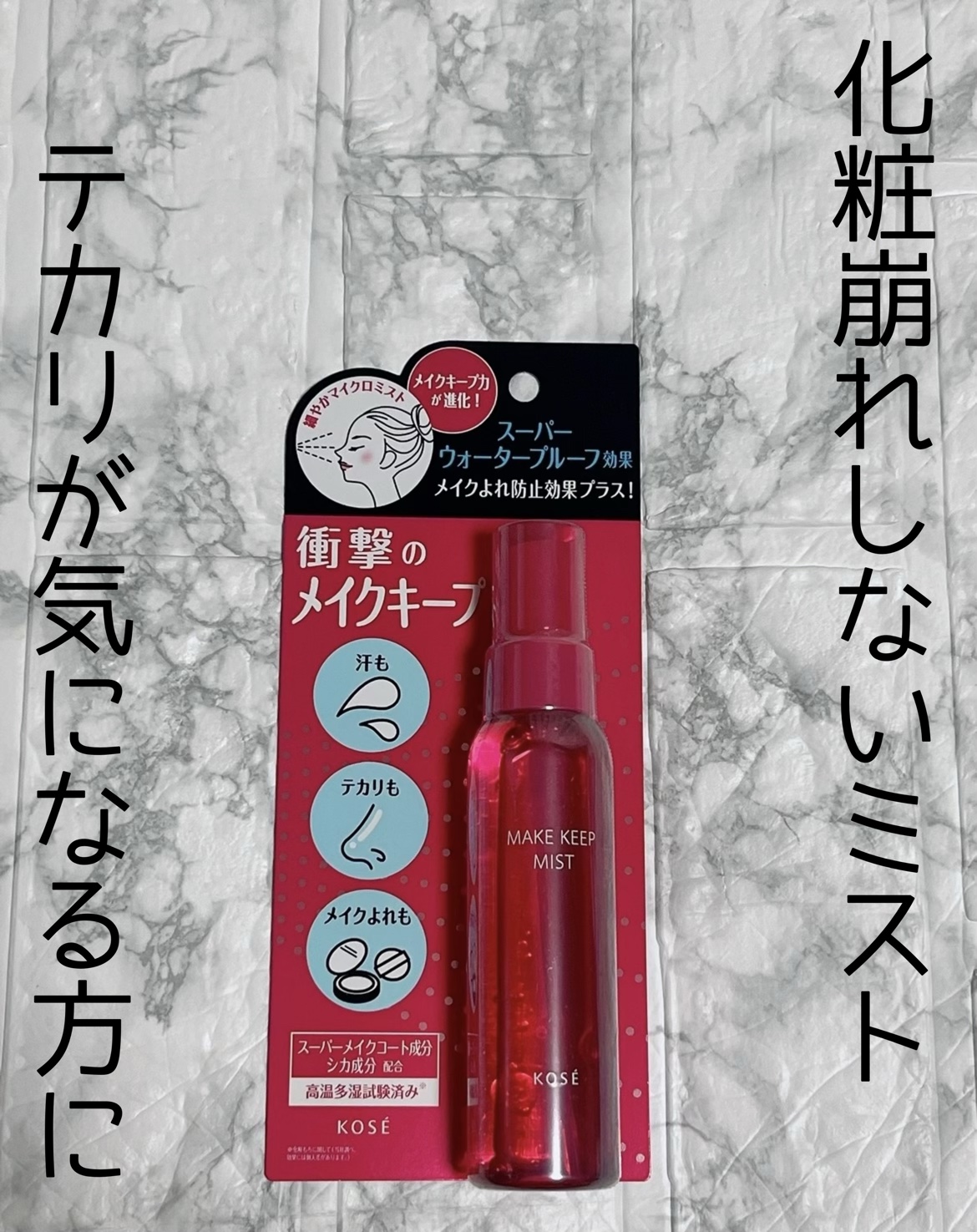 メイク キープ ミストEX +/コーセーコスメニエンス/ミスト状化粧水を使ったクチコミ（1枚目）