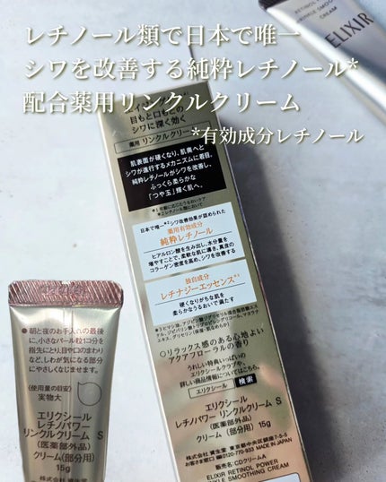 レチノパワー リンクルクリーム /エリクシール/アイケア・アイクリームを使ったクチコミ(2枚目)