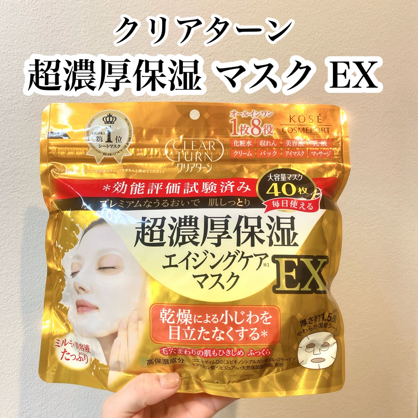 超濃厚保湿 マスク EX/クリアターン/シートマスク・パックを使ったクチコミ(1枚目)