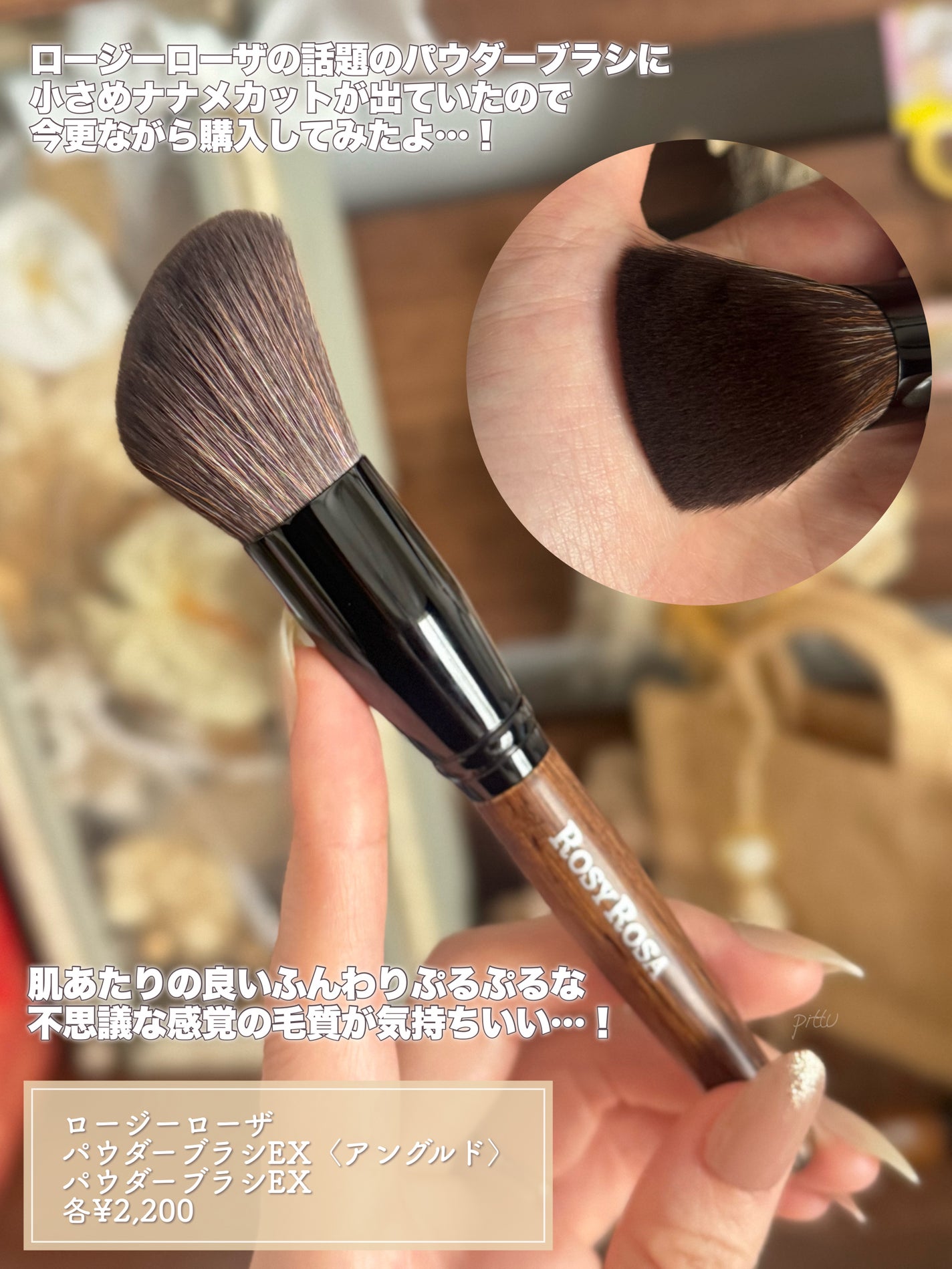 パウダーブラシEX/ロージーローザ/メイクブラシを使ったクチコミ(2枚目)