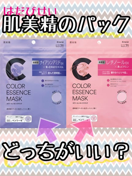 肌美精 カラーエッセンスマスク ピンク/肌美精/シートマスク・パックを使ったクチコミ(1枚目)