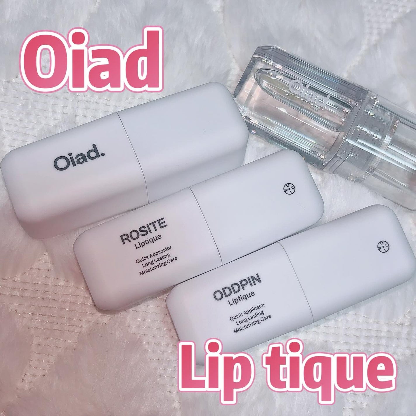 リップティーク/oiad/口紅を使ったクチコミ(1枚目)