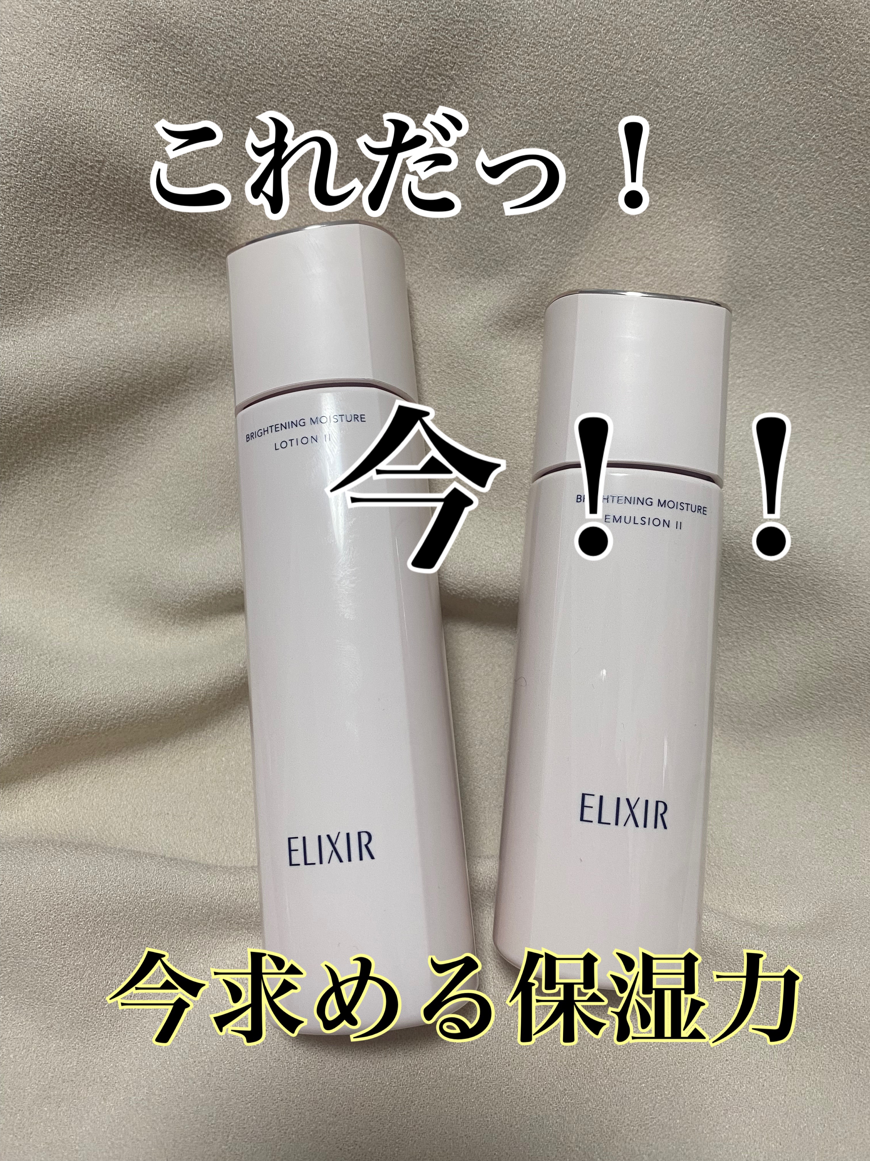 エリクシール ホワイトブライトニング エマルジョン WT II/エリクシール/乳液を使ったクチコミ（1枚目）