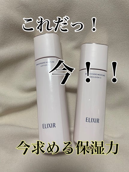 エリクシール ホワイトブライトニング エマルジョン WT II/エリクシール/乳液を使ったクチコミ(1枚目)