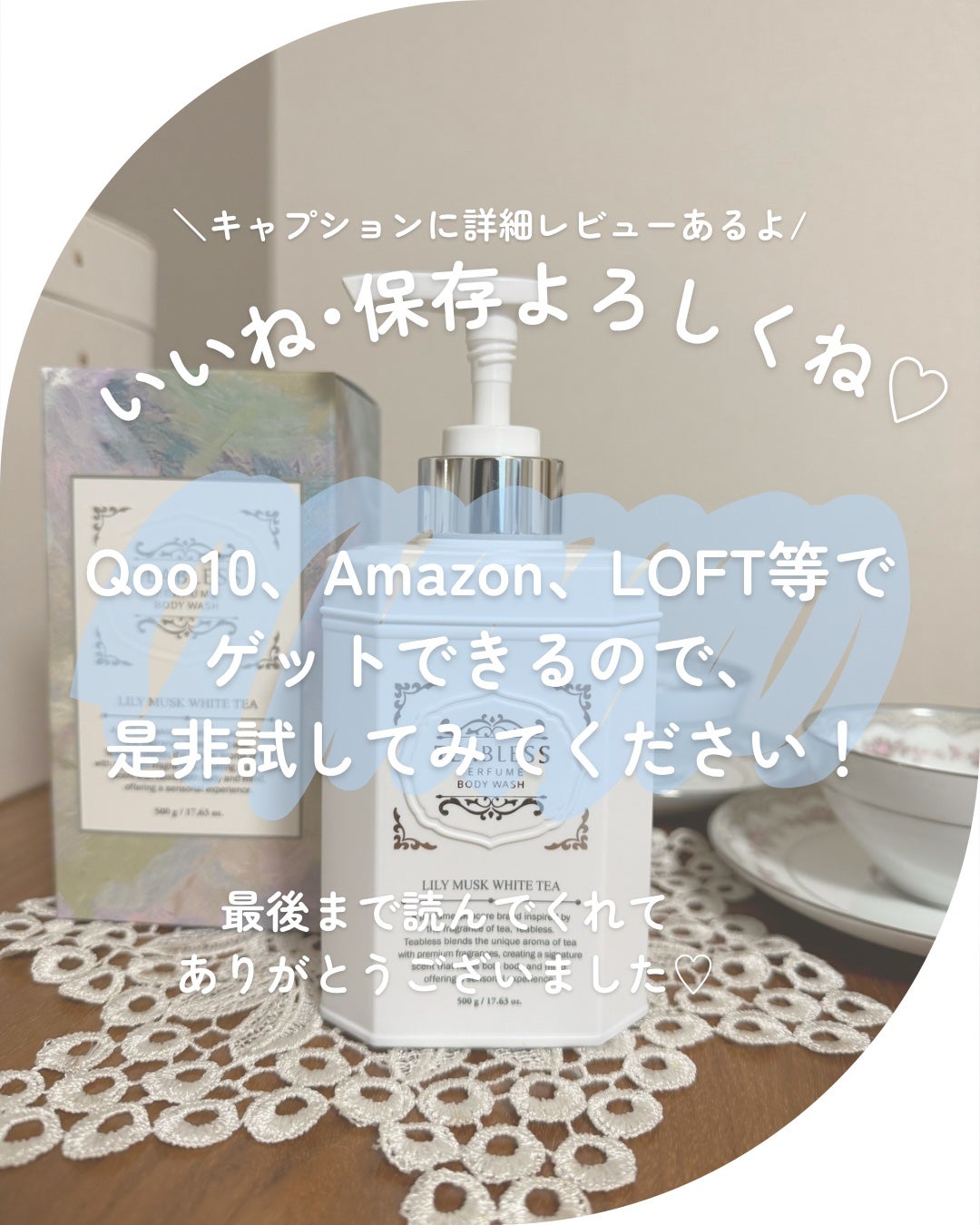 パフュームボディウォッシュ リリームスクホワイトティー/TEABLESS/ボディソープを使ったクチコミ(5枚目)