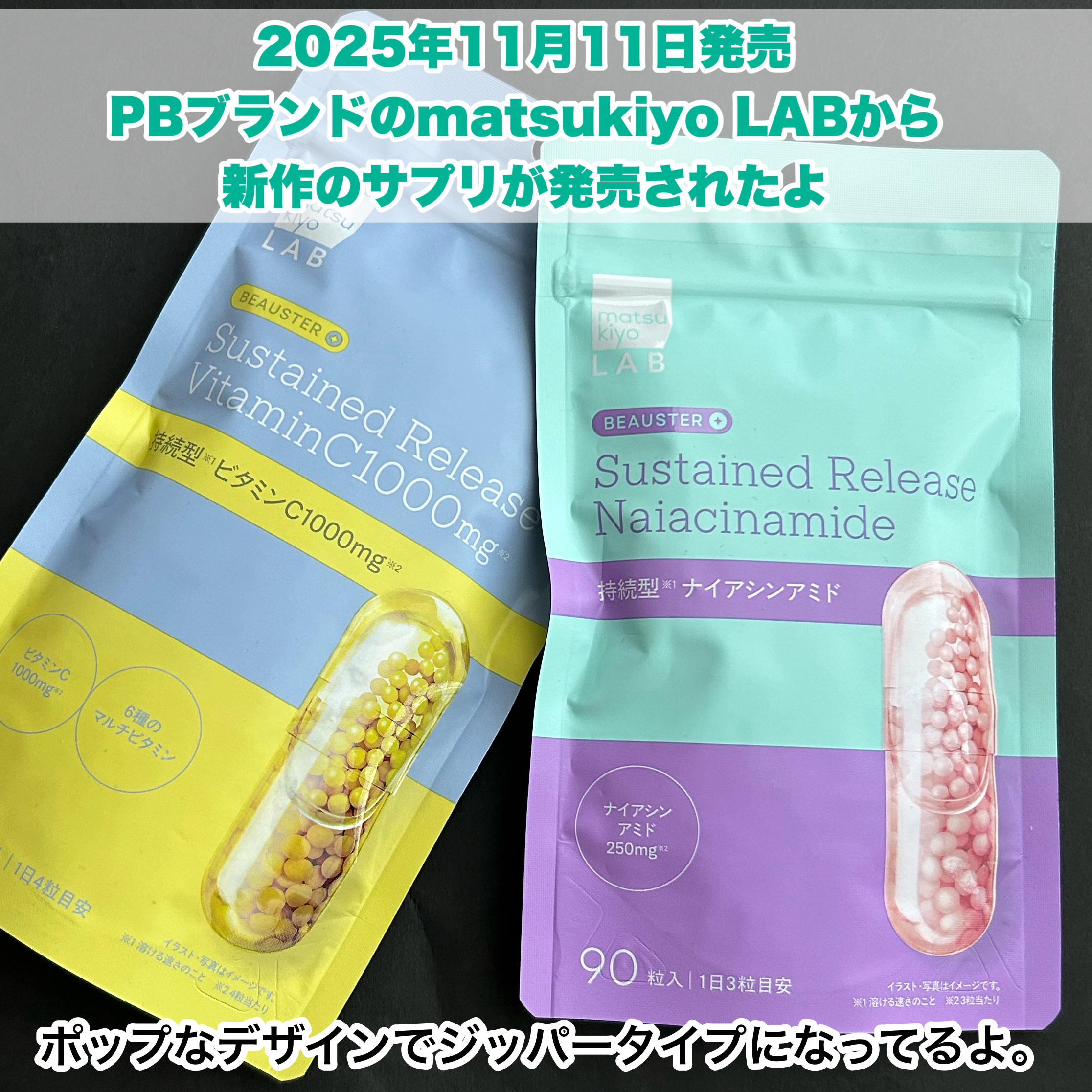 ビュースター 持続型ナイアシンアミド/matsukiyo LAB/美容サプリメントを使ったクチコミ（2枚目）