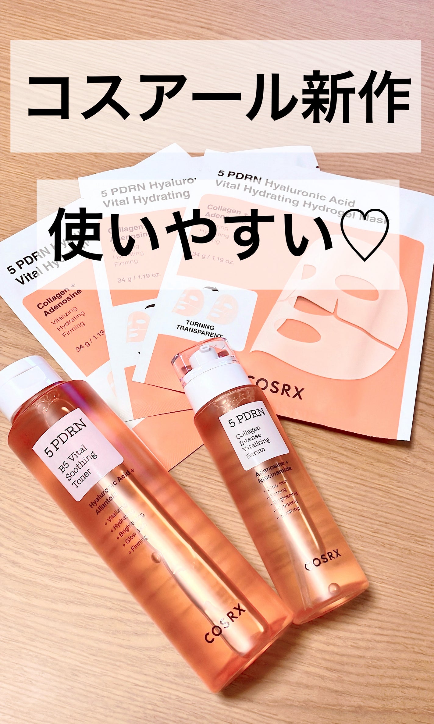 5 PDRN コラーゲン インテンス バイタライジング セラム/COSRX/美容液を使ったクチコミ(1枚目)