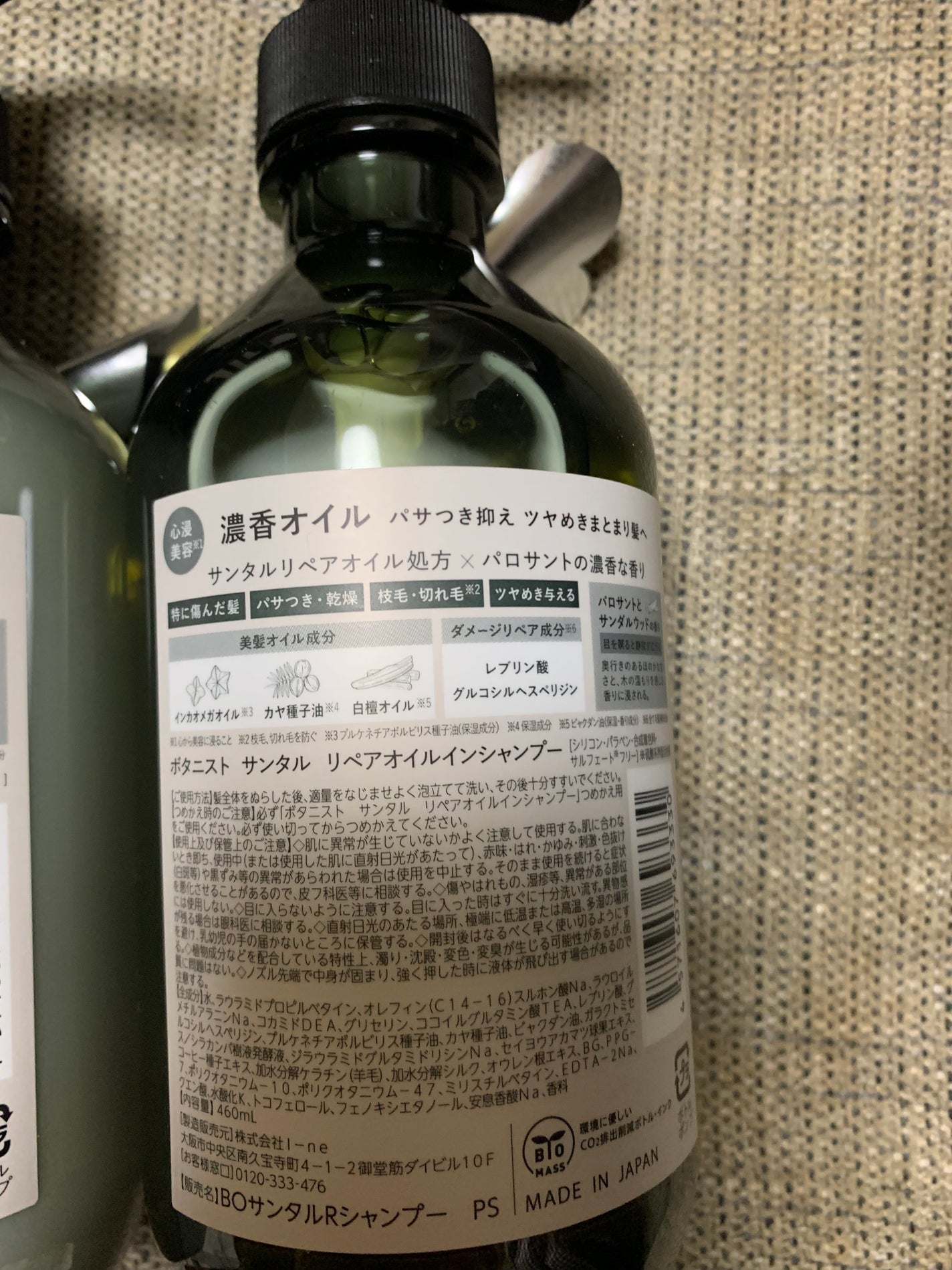 ボタニスト サンタル リペアオイルインシャンプー/トリートメント/BOTANIST/市販シャンプーを使ったクチコミ(2枚目)