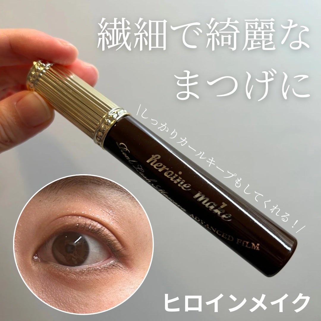 ヒロインメイク リアルラッシュマスカラ アドバンストフィルム/ヒロインメイク/マスカラを使ったクチコミ(1枚目)