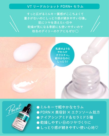 リードルS PDRN+ セラム/VT/美容液を使ったクチコミ(3枚目)