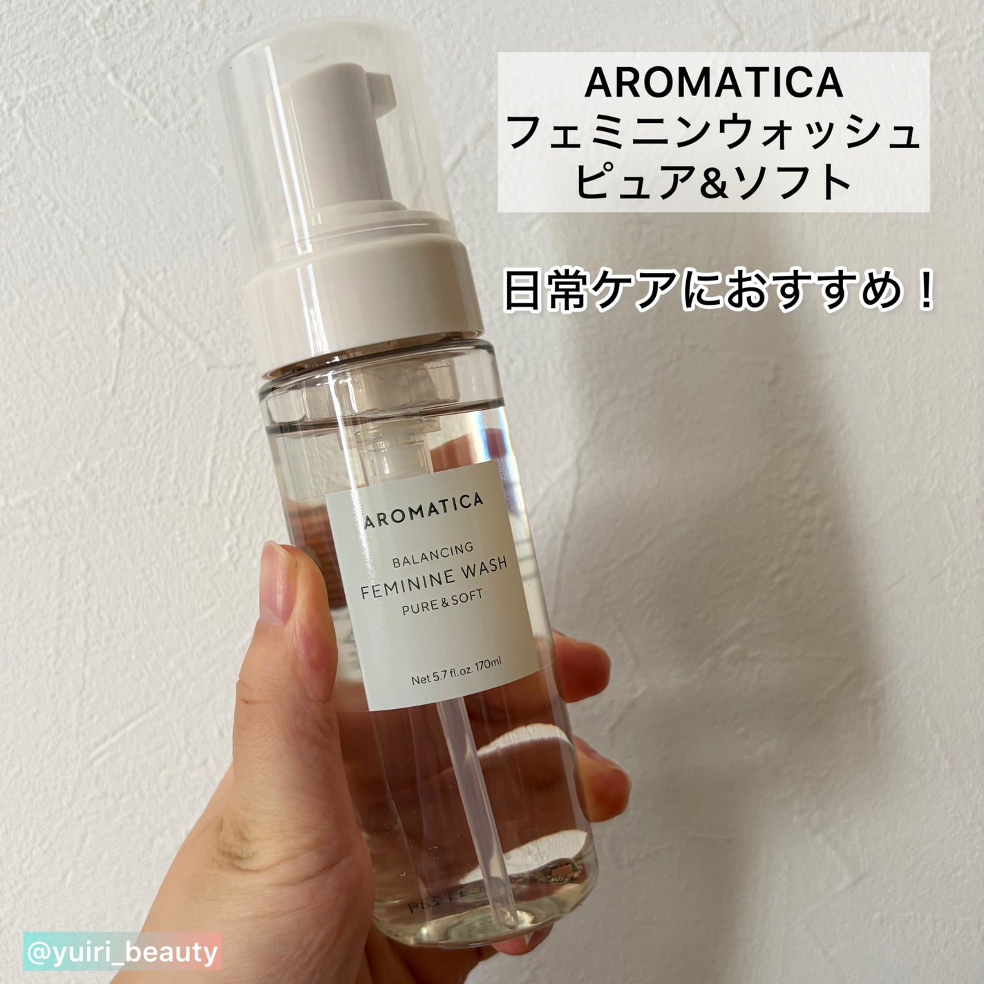 ピュア&ソフトフェミニンウォッシュ /AROMATICA/デリケートゾーンケアを使ったクチコミ(2枚目)
