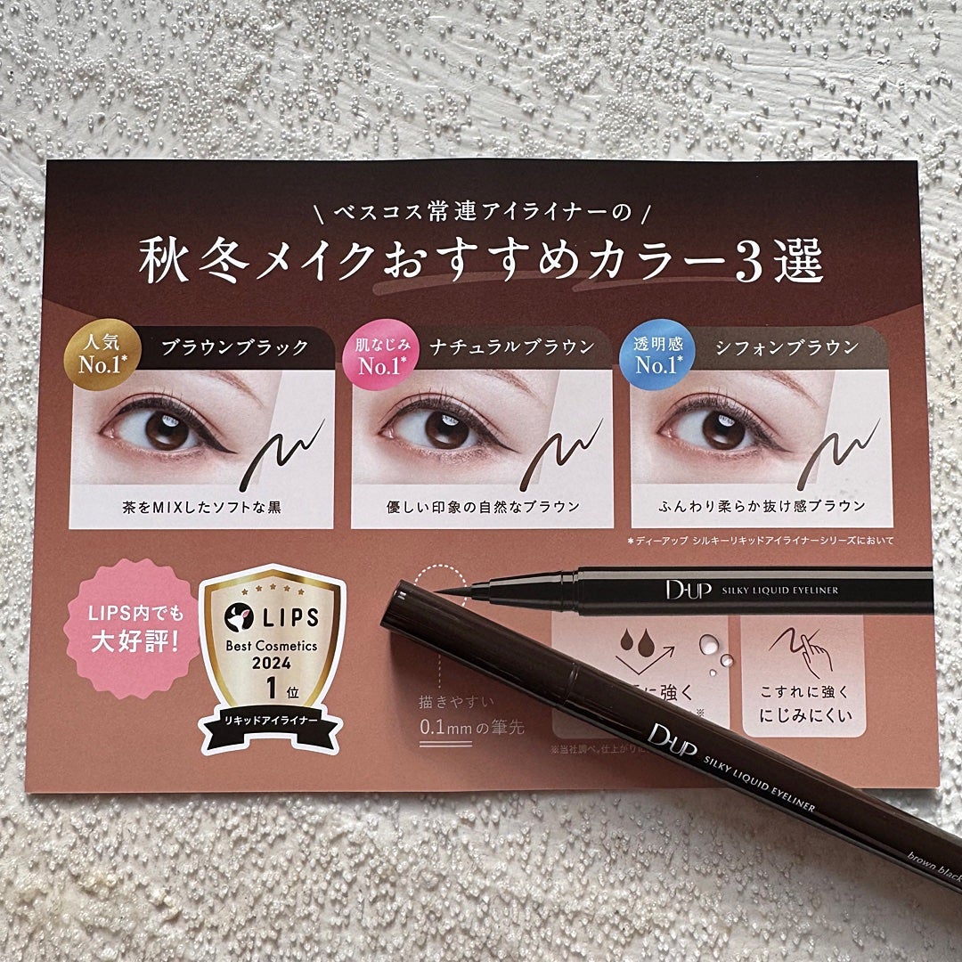 シルキーリキッドアイライナーWP/D-UP/リキッドアイライナーを使ったクチコミ(4枚目)
