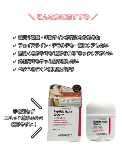 プレミアムペプチドナイテ1000ショットネックスティック/MEDIPEEL/ネック・デコルテケアを使ったクチコミ(8枚目)