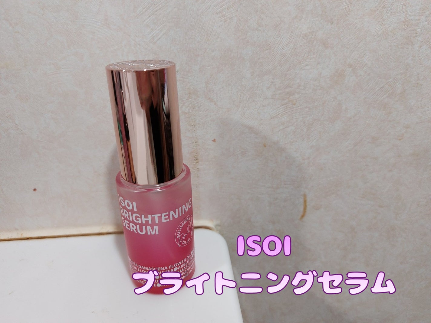 ブライトニングセラム /ISOI/美容液を使ったクチコミ(1枚目)