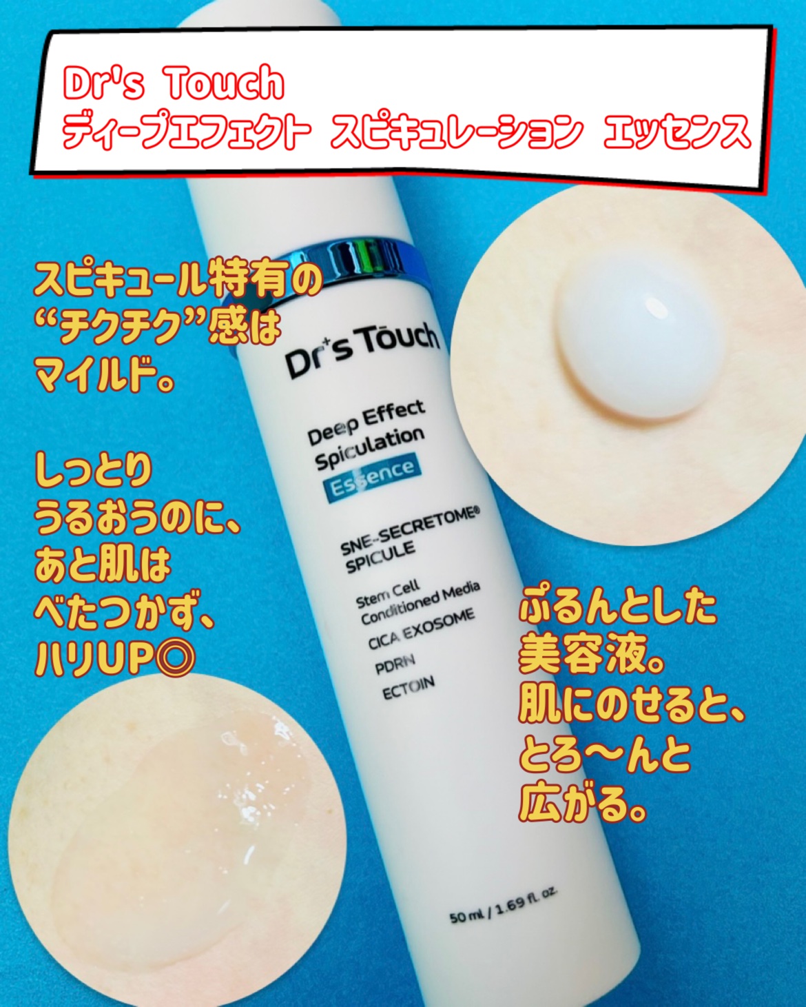 ディープエフェクトスピキュレーションエッセンス/Dr's Touch/化粧水を使ったクチコミ（3枚目）