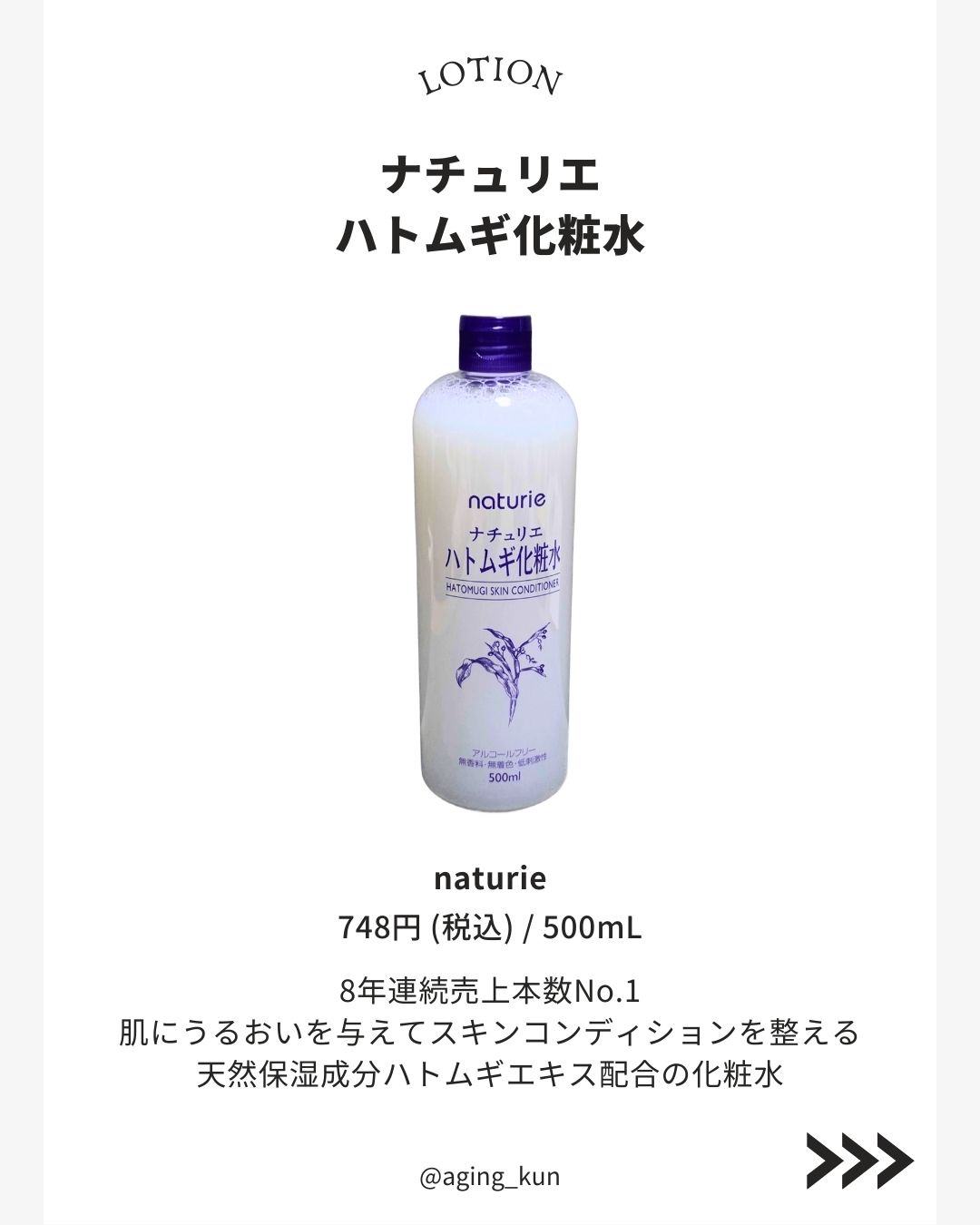 ハトムギ化粧水(ナチュリエ スキンコンディショナー R )/ナチュリエ/化粧水を使ったクチコミ（2枚目）