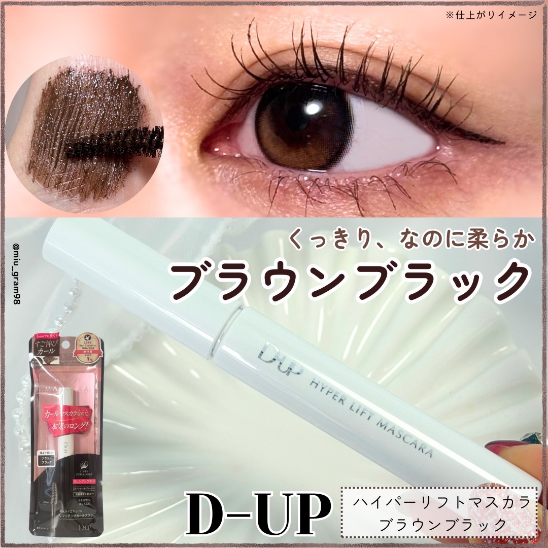 ハイパーリフトマスカラ/D-UP/マスカラを使ったクチコミ（1枚目）