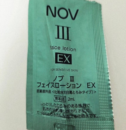 III フェイスローション EX/NOV/化粧水を使ったクチコミ(1枚目)