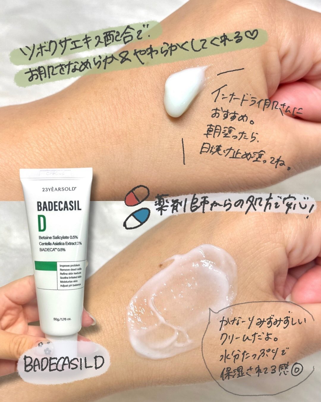 バデカシルDクリーム/23years old/フェイスクリームを使ったクチコミ(4枚目)