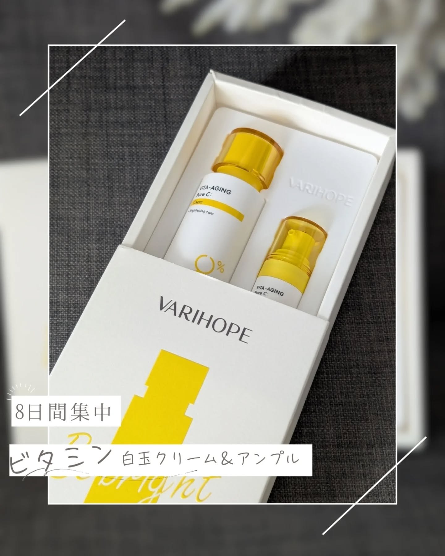 第2世代 ビタエイジングピュアC 美容液 /VARI:HOPE/美容液を使ったクチコミ（1枚目）