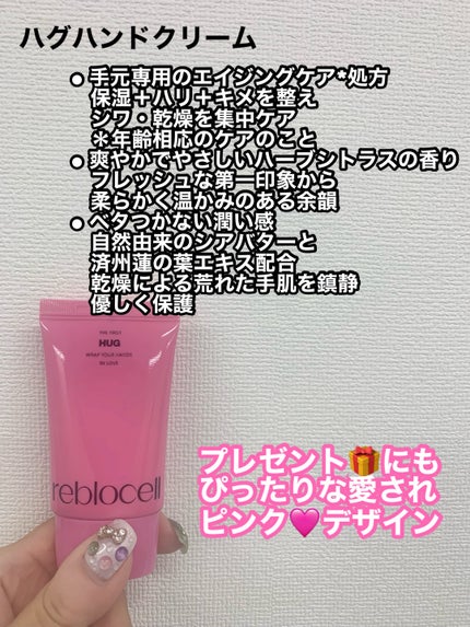 HUG ハンドクリーム/reblocell/ハンドクリームを使ったクチコミ(2枚目)