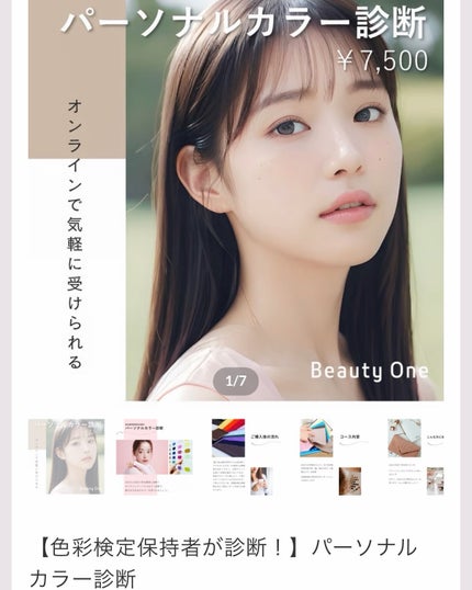 ひーちゃん🍒フォロバ on LIPS 「.オンラインで完結/パーソナルカラー診断🎨✨写真を送るだけで、..」(4枚目)