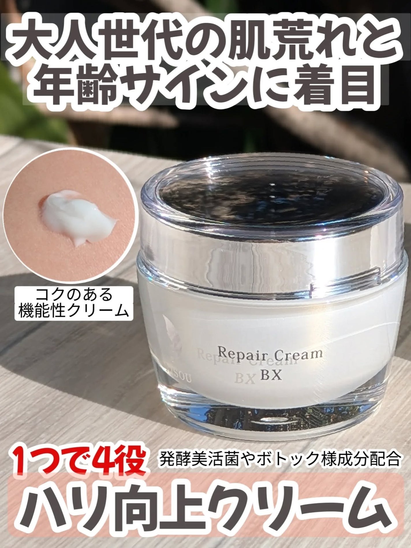 リソウ リペアクリーム BX/リソウコーポレーション/フェイスクリームを使ったクチコミ(1枚目)