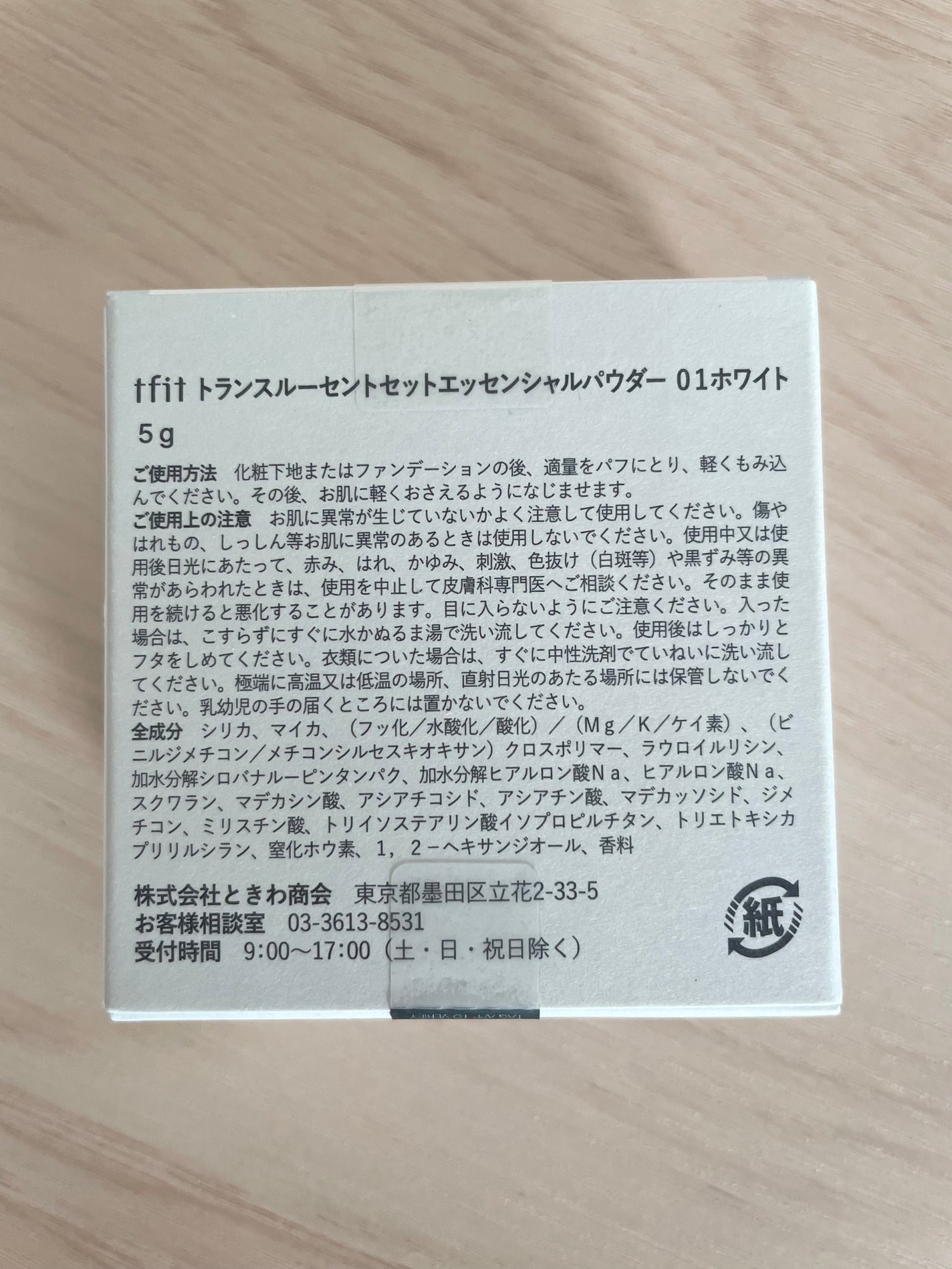 トランスルーセントセットエッセンシャルパウダー/TFIT/ルースパウダーを使ったクチコミ(4枚目)