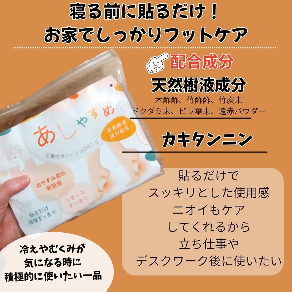 あしやすめ 足裏樹液シート/鎌倉ライフ/レッグ・フットケアを使ったクチコミ(2枚目)