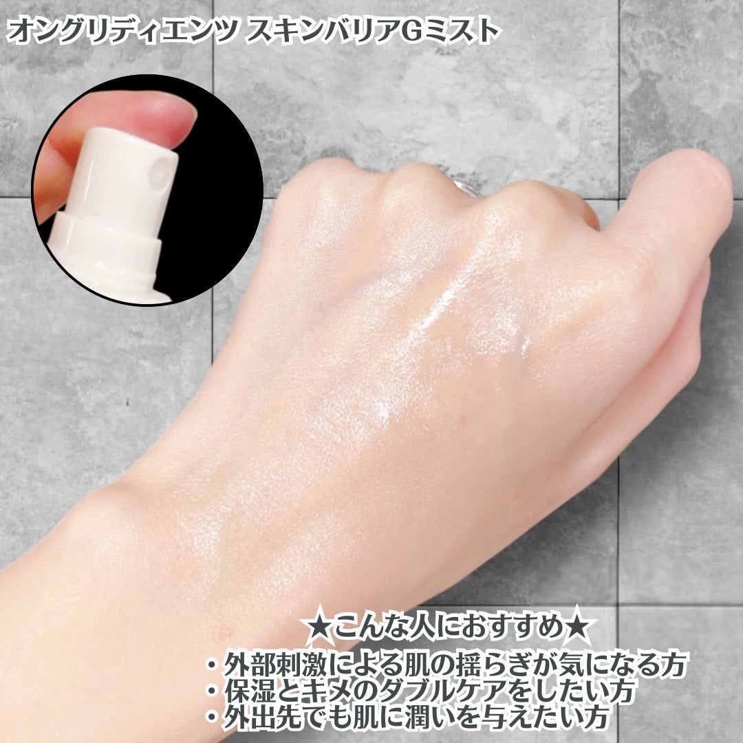 オングリディエンツ スキンバリアカーミングローション EX/Ongredients/乳液を使ったクチコミ(7枚目)