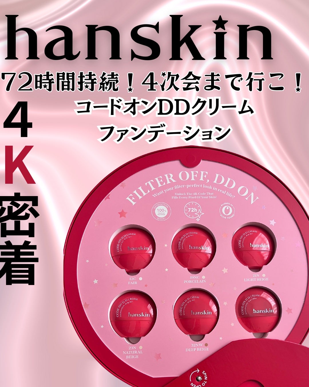 CODEON DDクリームファンデーション/ハンスキン/クリーム・エマルジョンファンデーションを使ったクチコミ(1枚目)