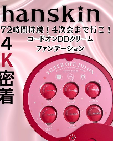 CODEON DDクリームファンデーション/ハンスキン/クリーム・エマルジョンファンデーションを使ったクチコミ(1枚目)